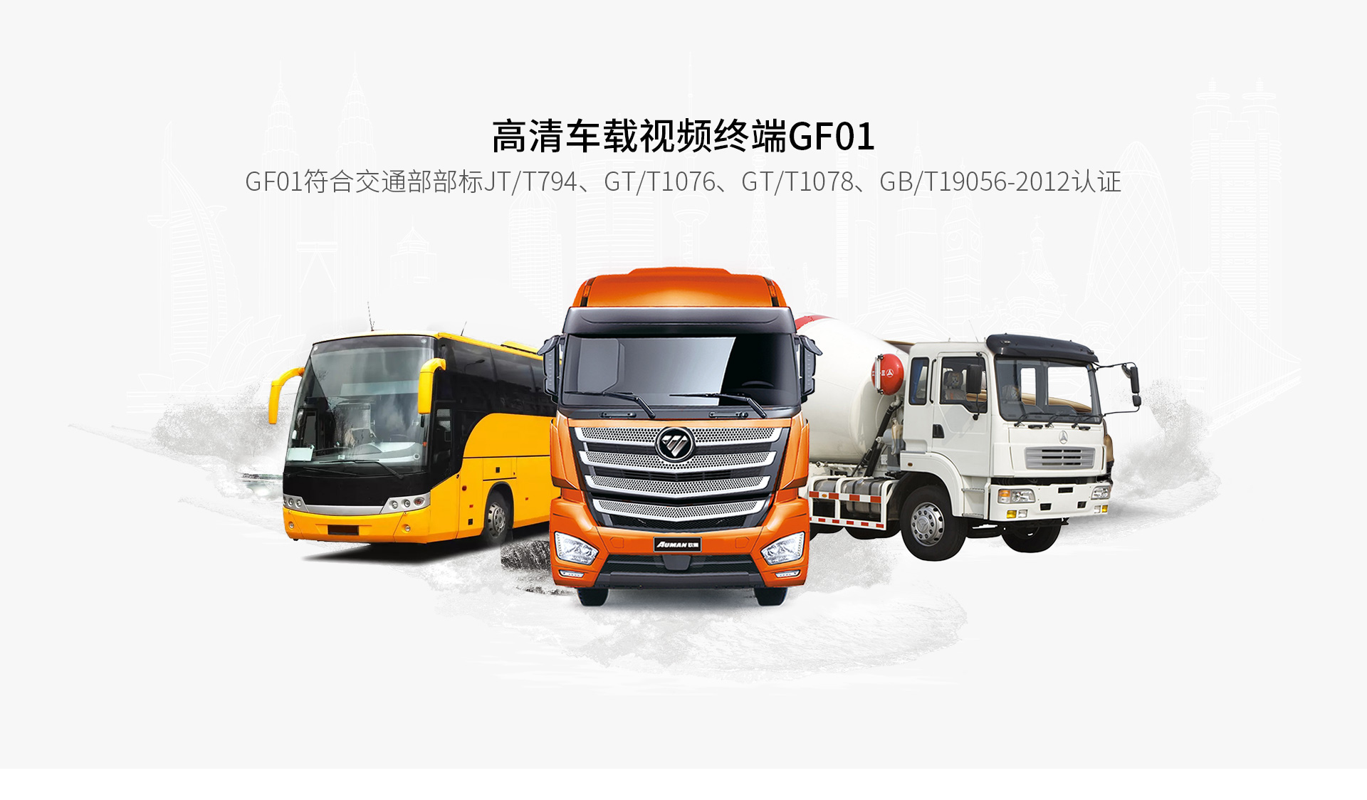 高清车载视频终端GF01