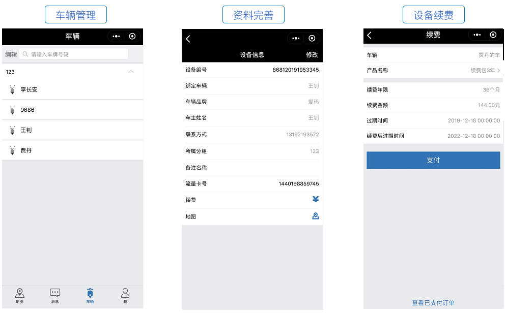 GPS定位|北斗定位|车辆定位监控|车载视频监控|人员定位