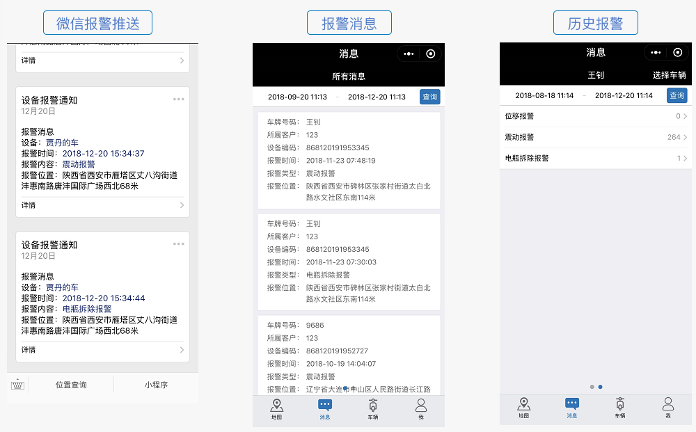 GPS定位|北斗定位|车辆定位监控|车载视频监控|人员定位